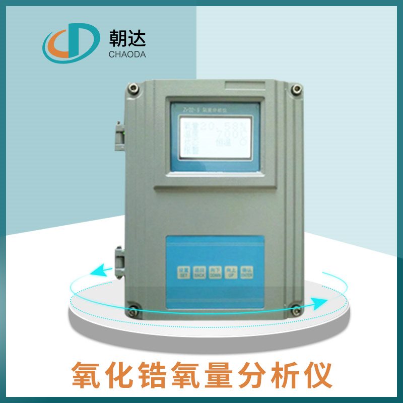 氧化鋯分析儀的優勢表現在哪方面？